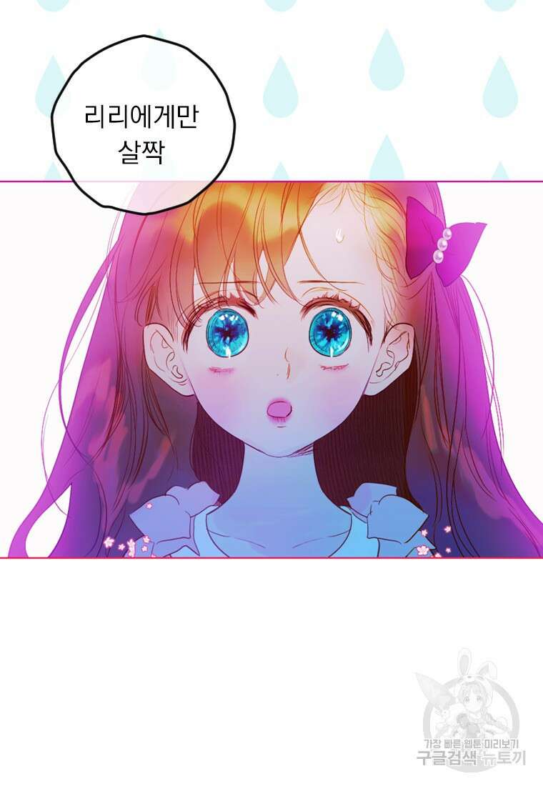 엄마가 계약결혼 했다 5화 11