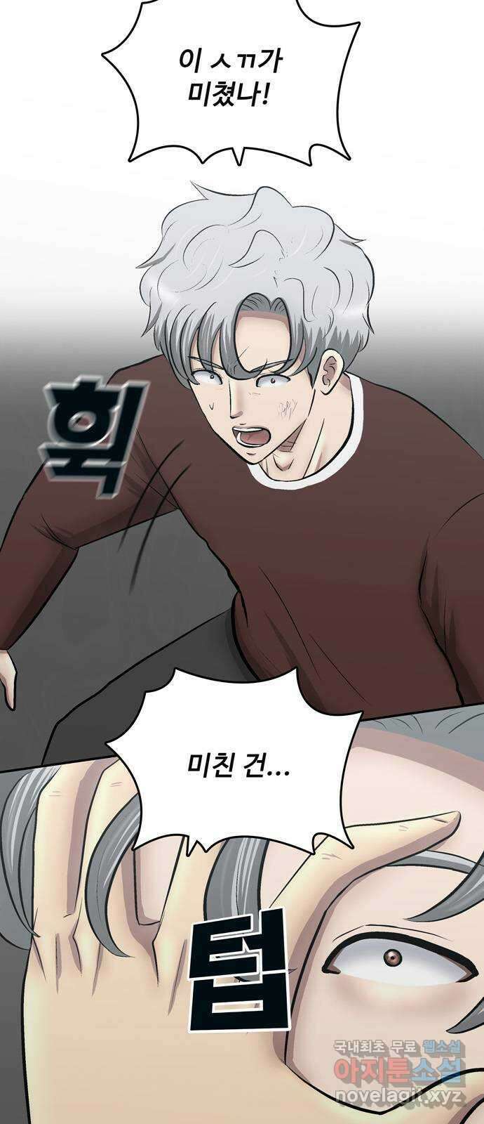은둔코인 72화 4
