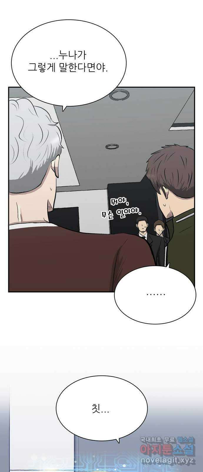 은둔코인 72화 11