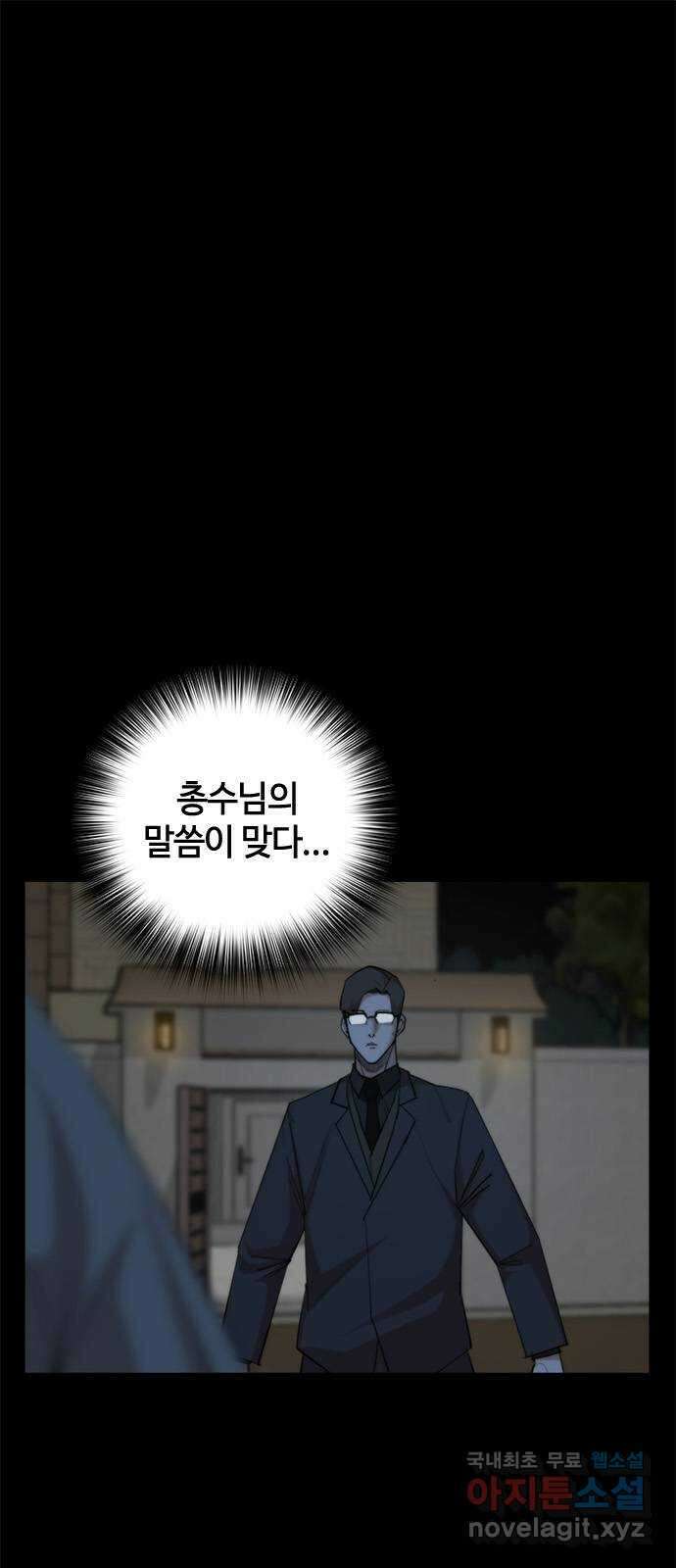 적월의 나라 46화 : 칼날 1