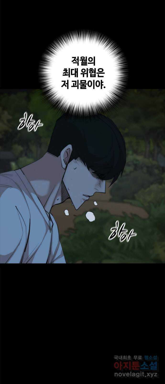 적월의 나라 46화 : 칼날 2