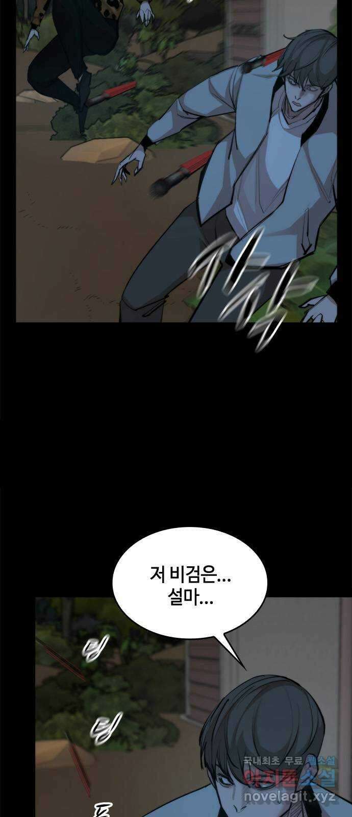 적월의 나라 46화 : 칼날 6