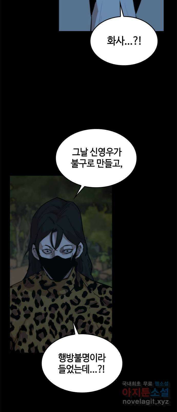 적월의 나라 46화 : 칼날 11