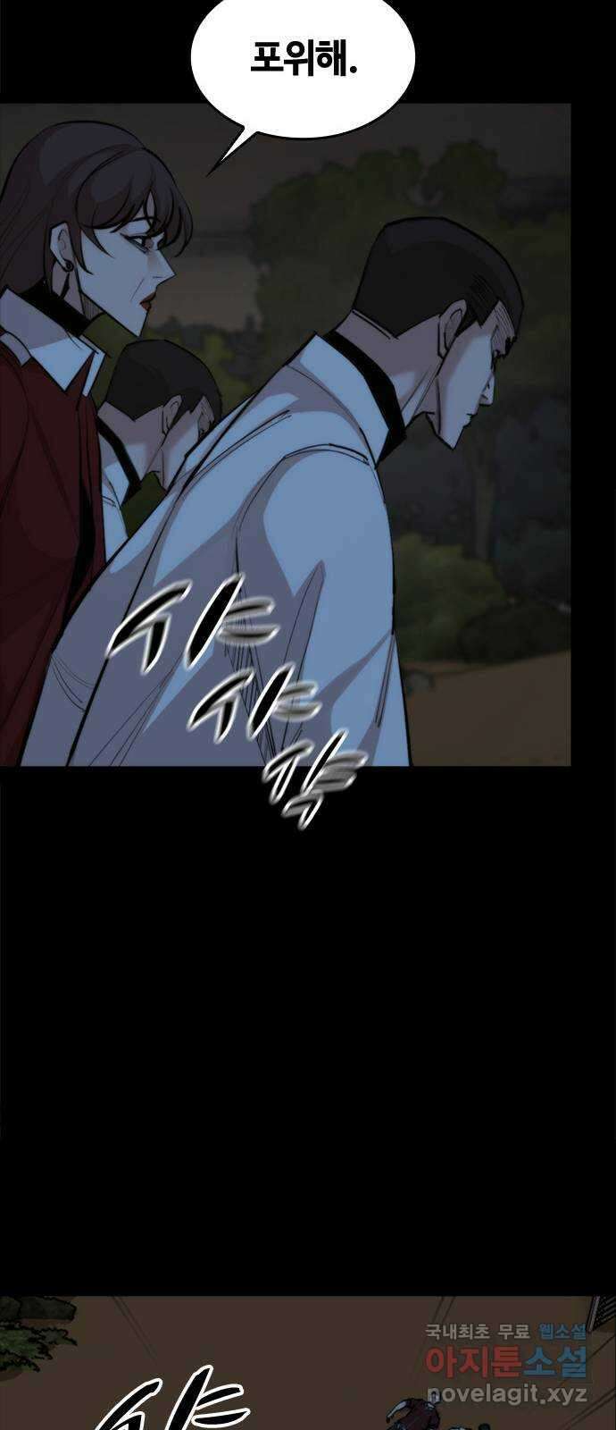 적월의 나라 46화 : 칼날 14
