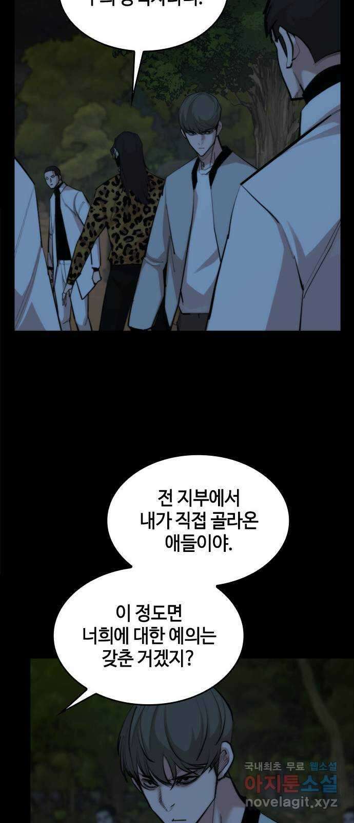 적월의 나라 46화 : 칼날 16