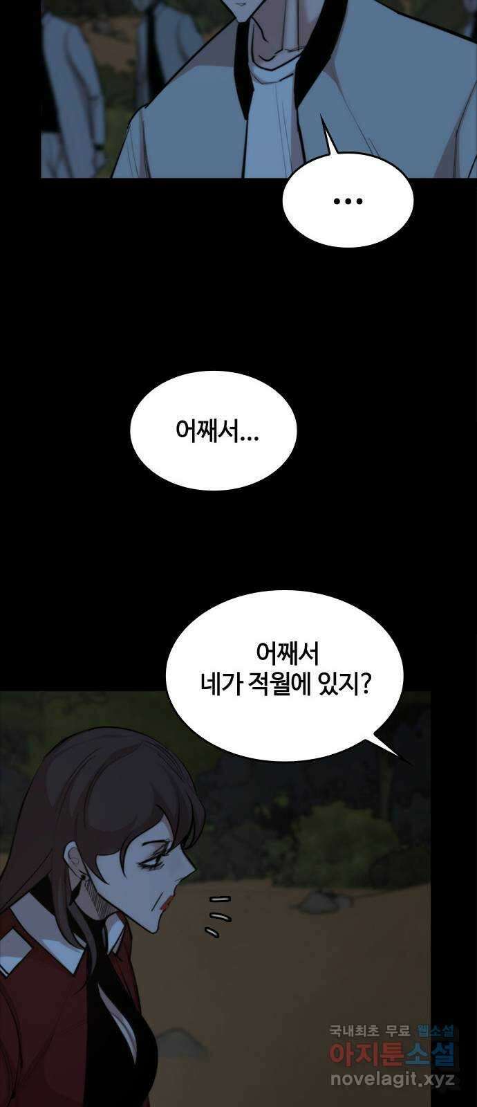 적월의 나라 46화 : 칼날 17