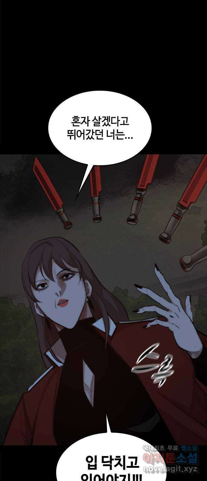 적월의 나라 46화 : 칼날 21