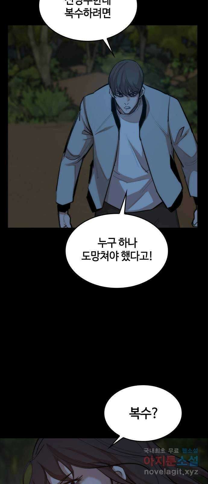 적월의 나라 46화 : 칼날 27