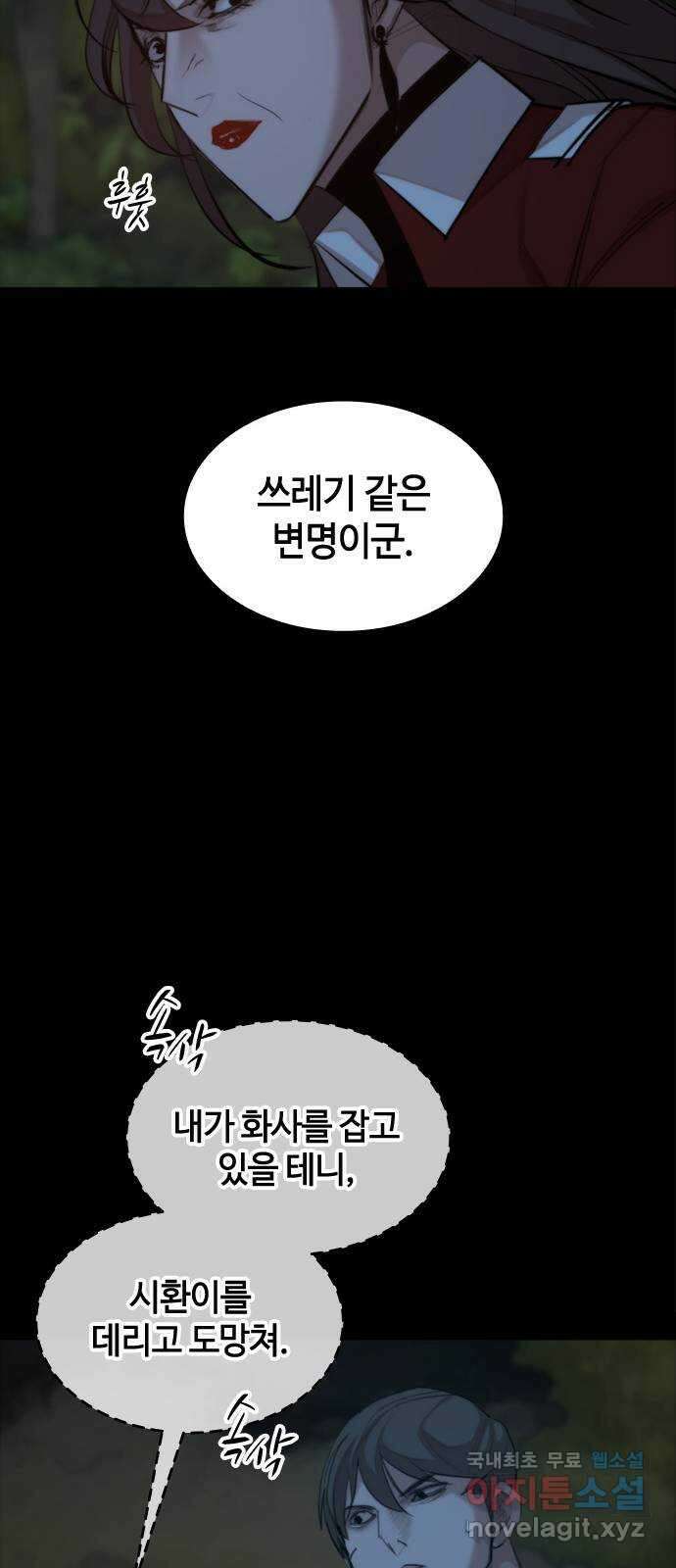 적월의 나라 46화 : 칼날 28