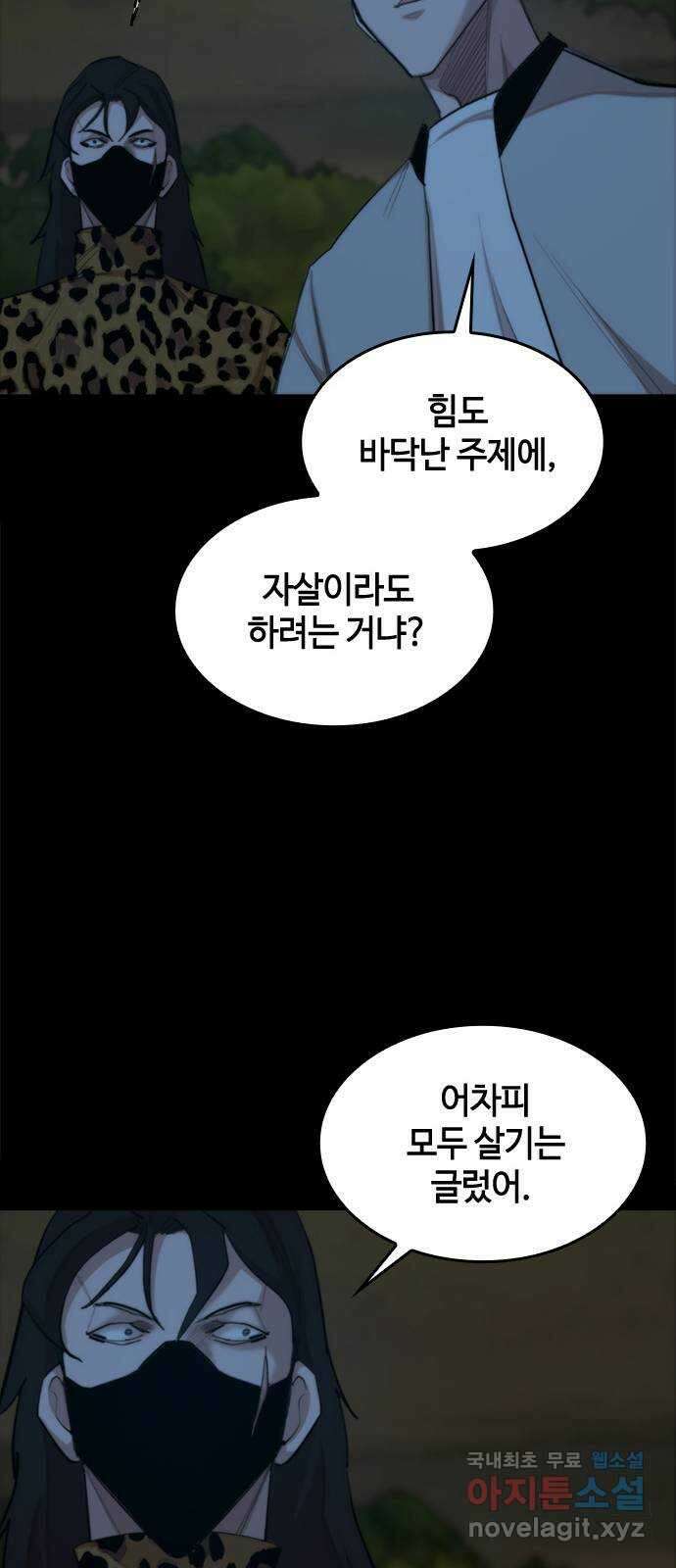적월의 나라 46화 : 칼날 29