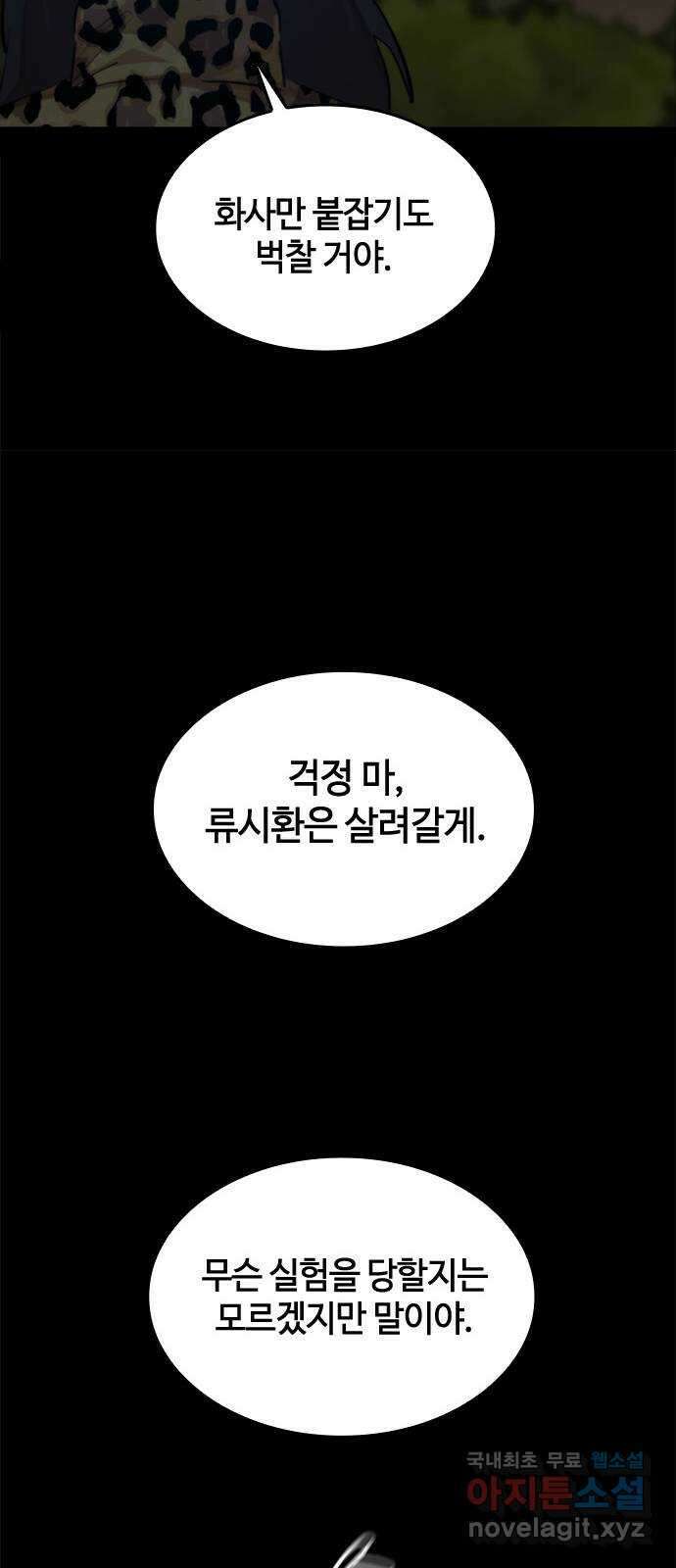 적월의 나라 46화 : 칼날 30