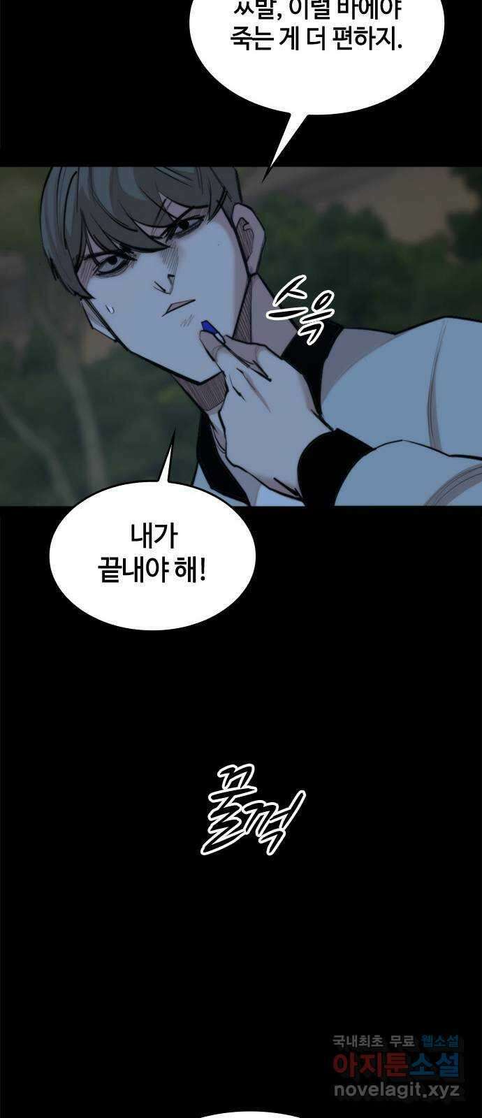 적월의 나라 46화 : 칼날 39