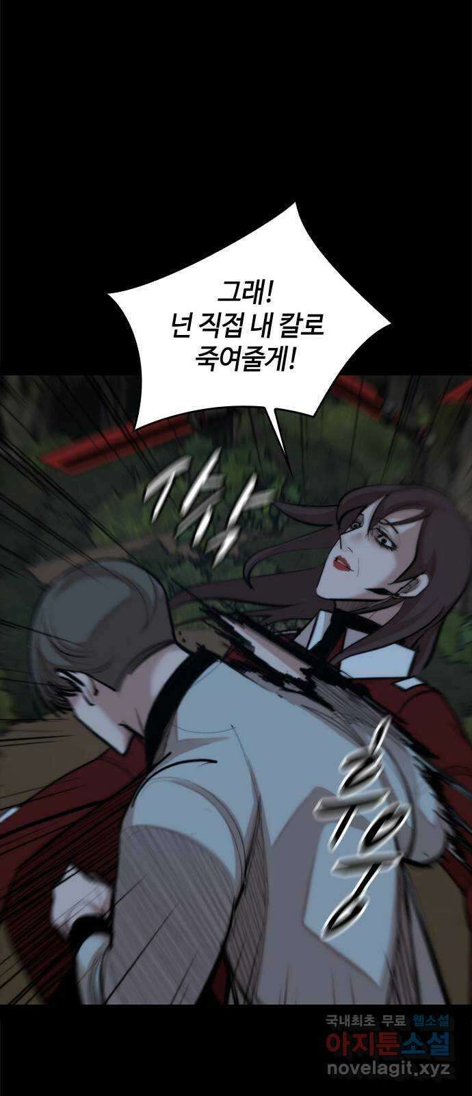 적월의 나라 46화 : 칼날 41