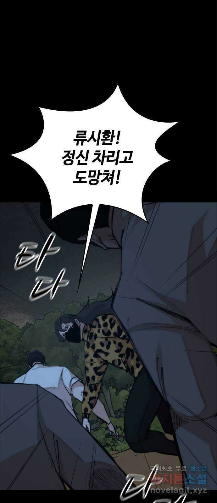 적월의 나라 46화 : 칼날 44