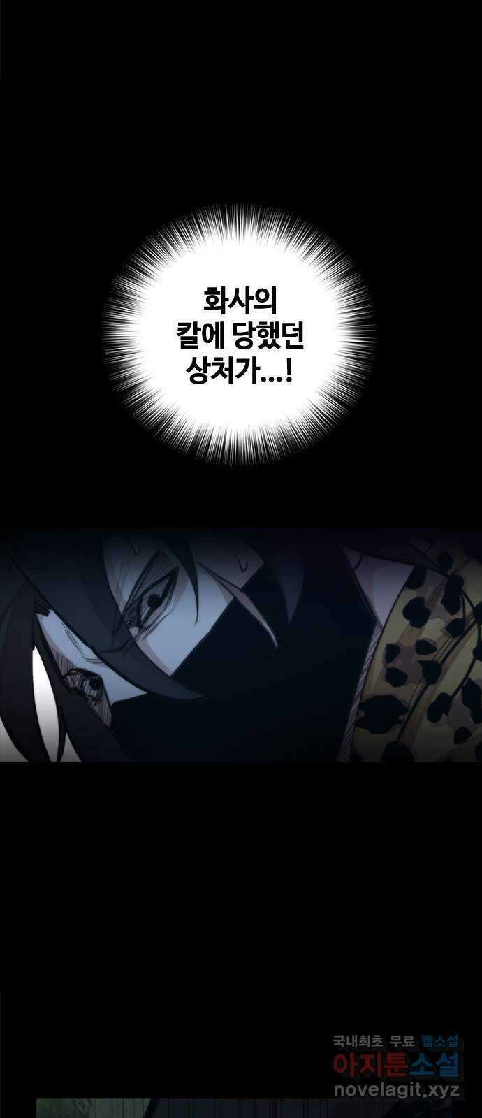 적월의 나라 46화 : 칼날 48
