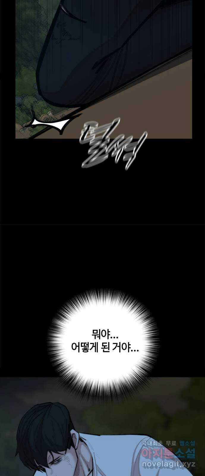 적월의 나라 46화 : 칼날 49