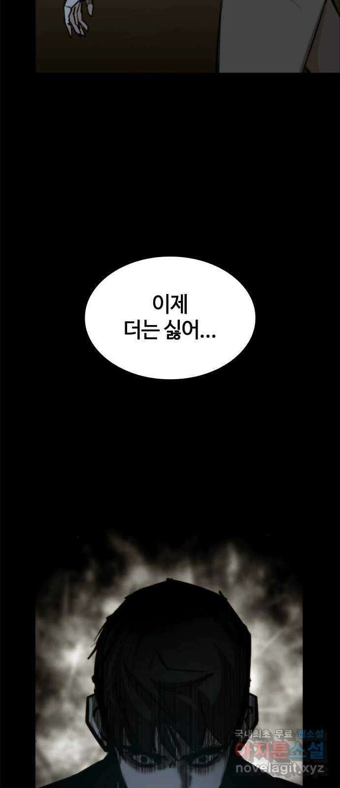 적월의 나라 46화 : 칼날 52