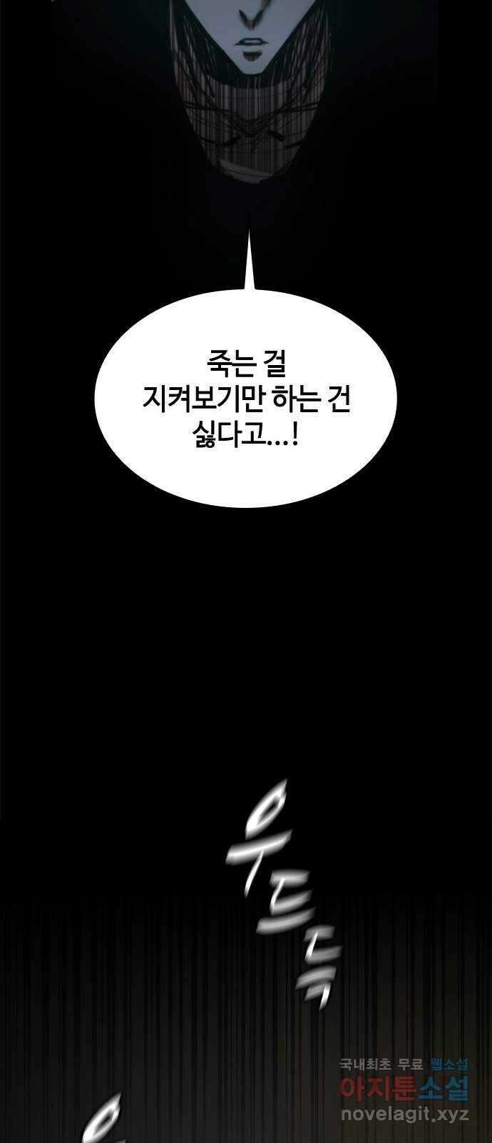 적월의 나라 46화 : 칼날 53