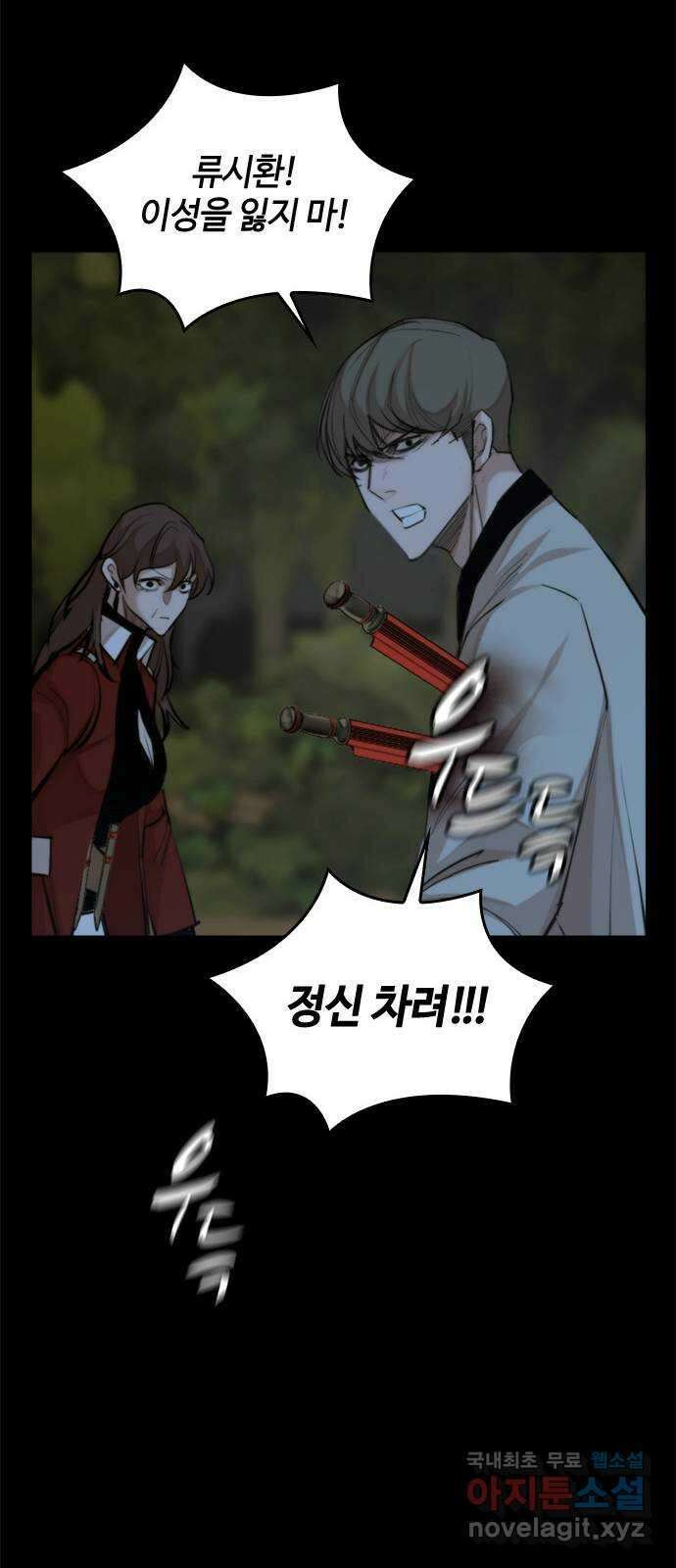 적월의 나라 46화 : 칼날 55