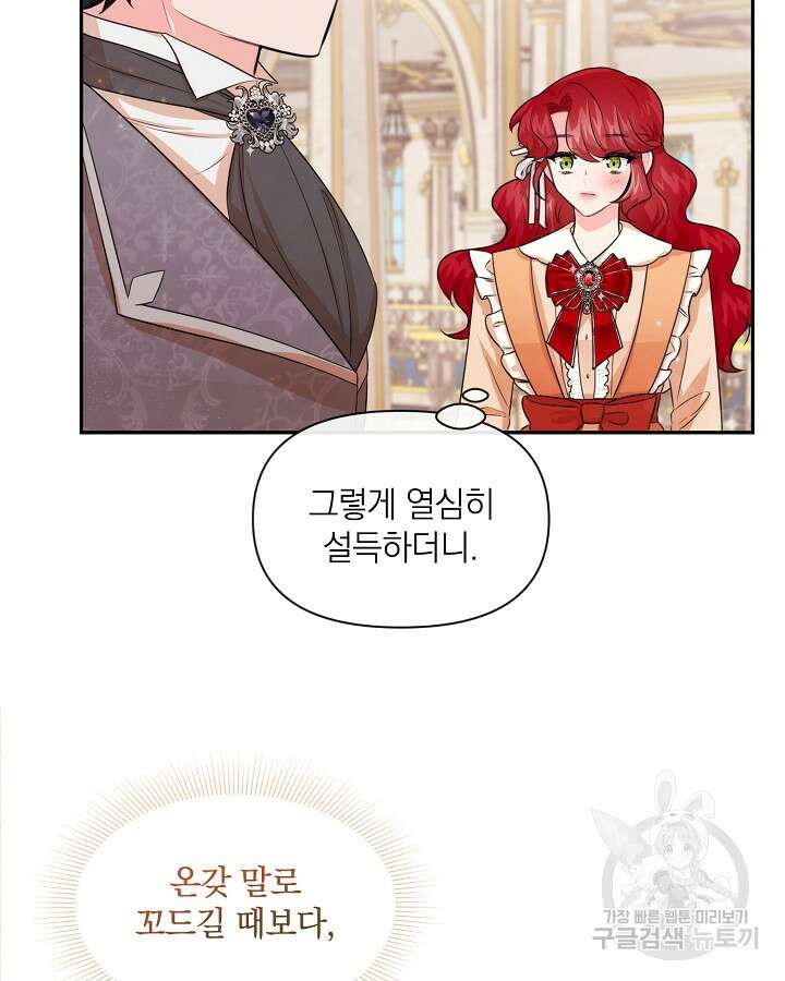 레이디 스칼렛 72화 3
