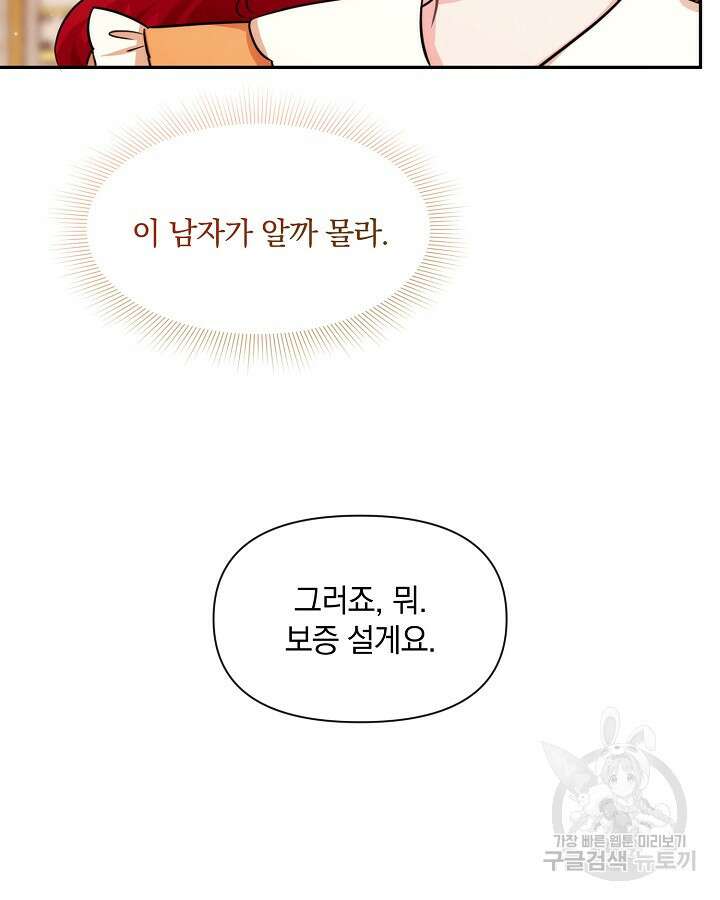 레이디 스칼렛 72화 5