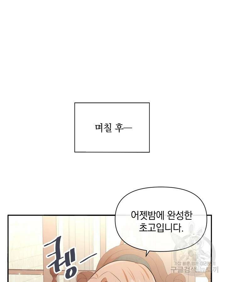 레이디 스칼렛 72화 6