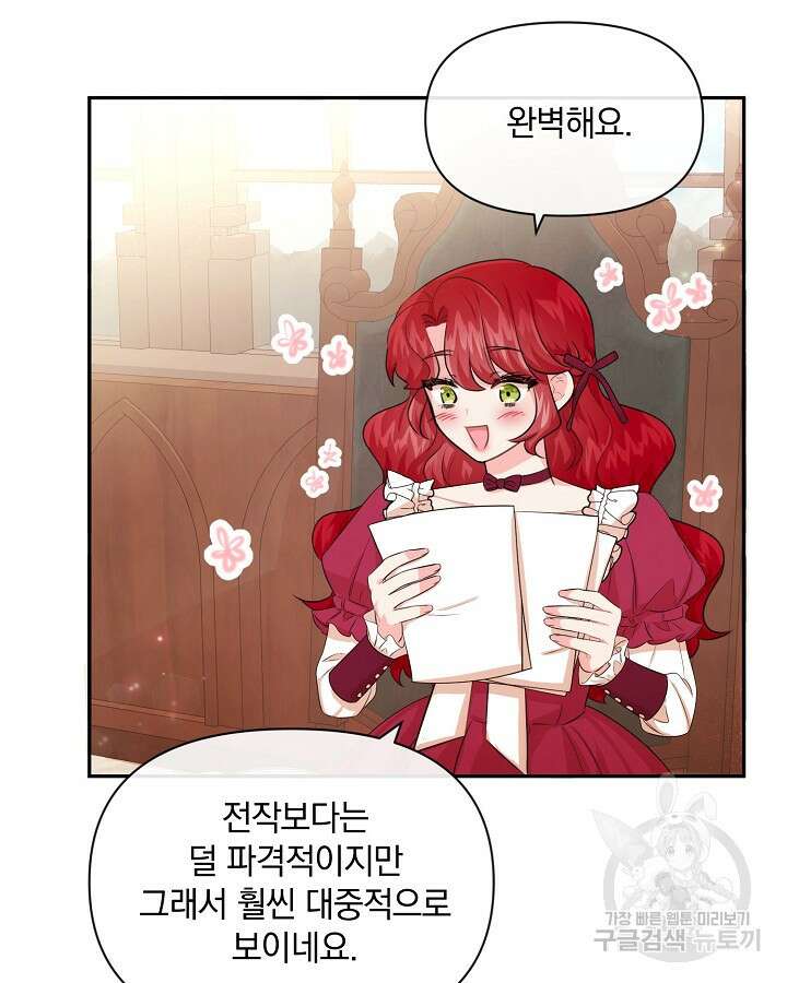 레이디 스칼렛 72화 8