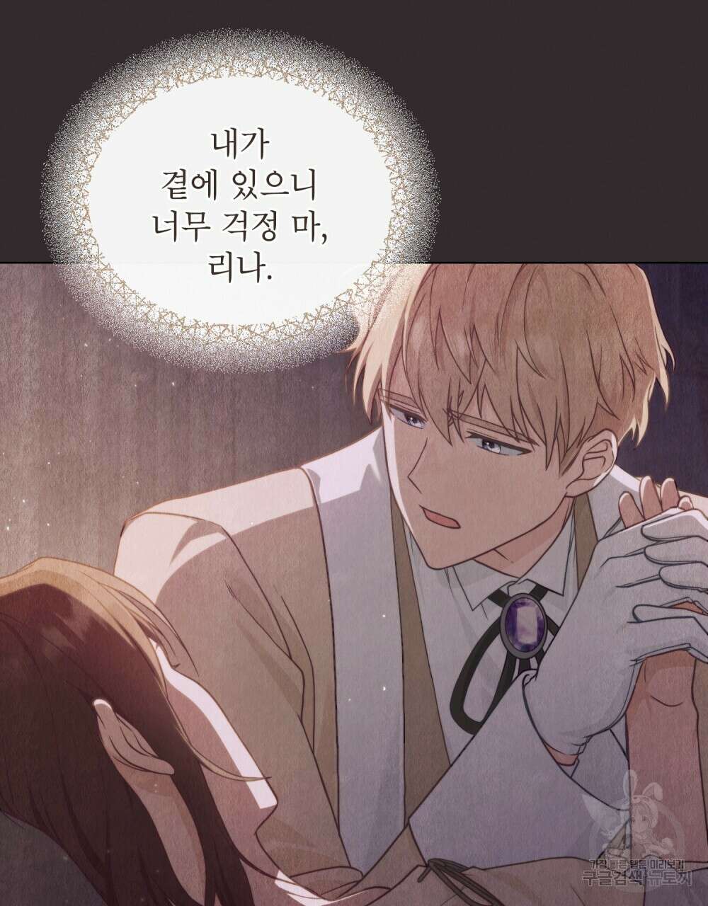 합법적 악역의 사정 6화 3