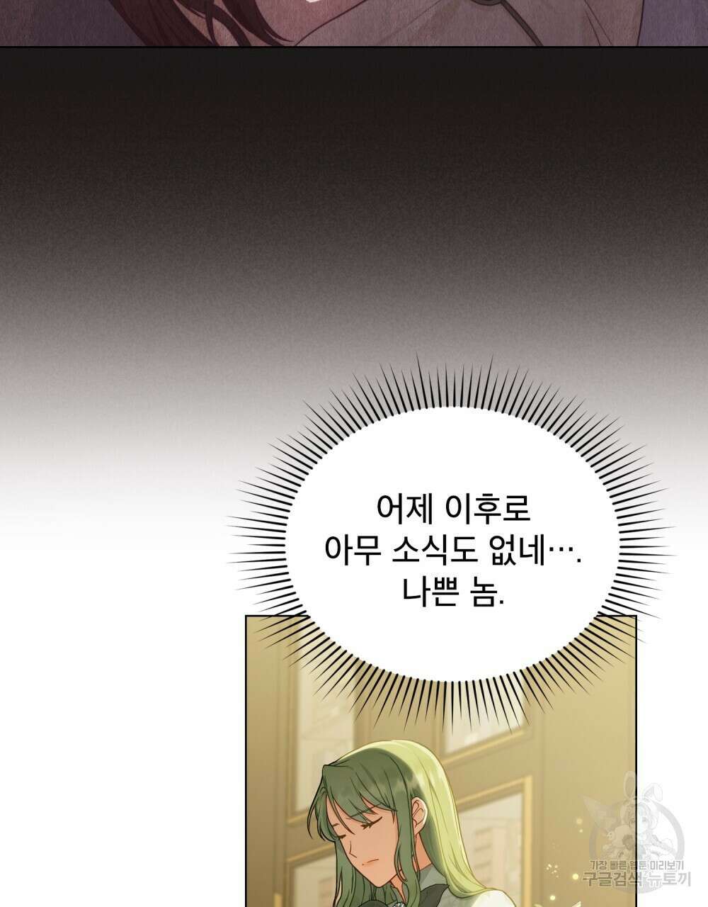 합법적 악역의 사정 6화 4