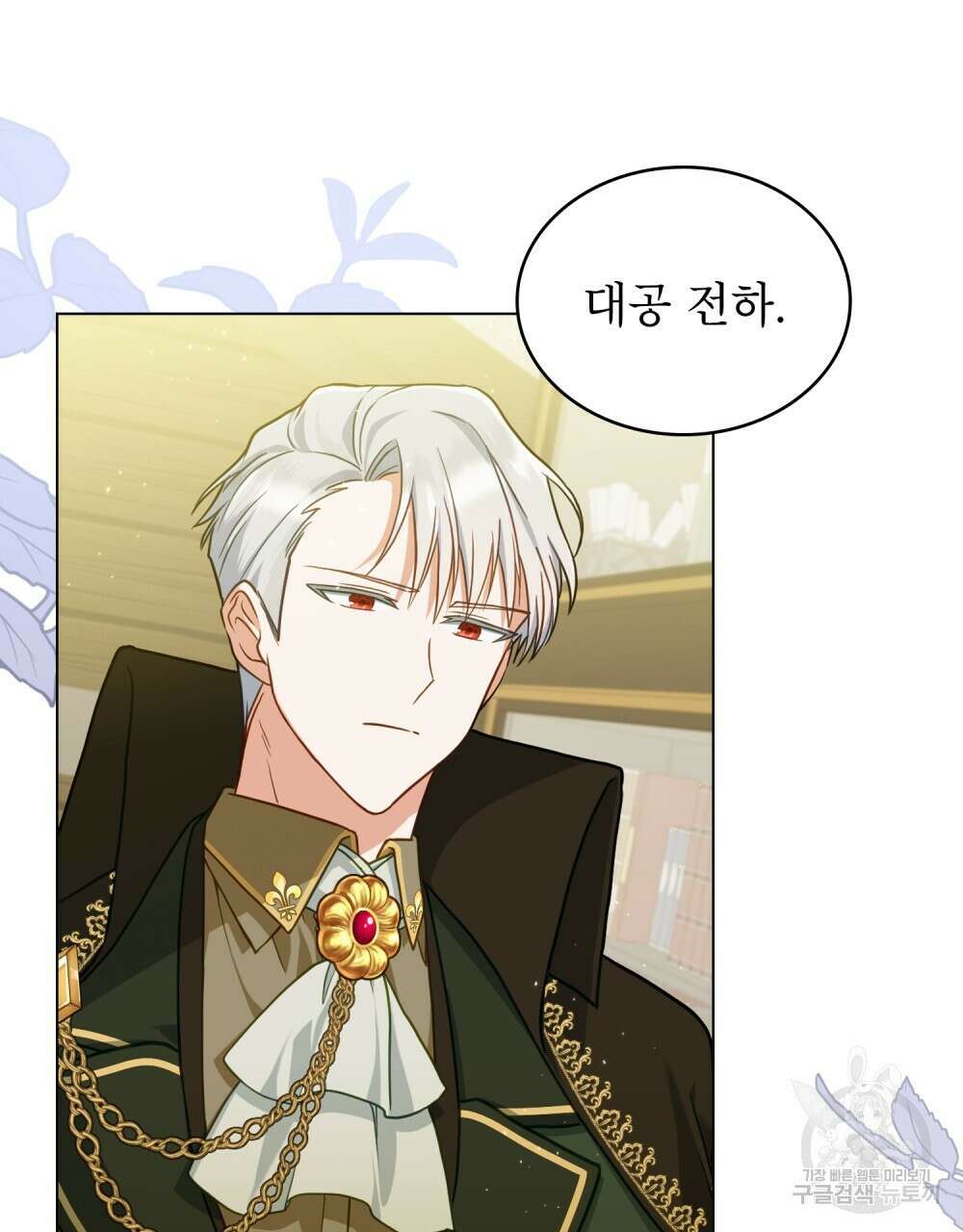 합법적 악역의 사정 6화 7