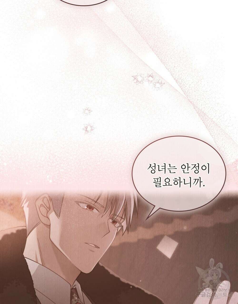 합법적 악역의 사정 6화 9