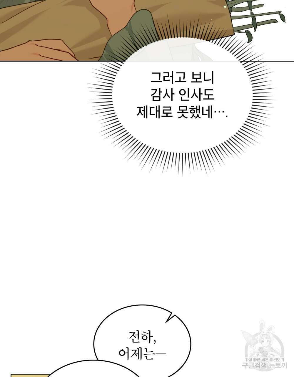 합법적 악역의 사정 6화 11
