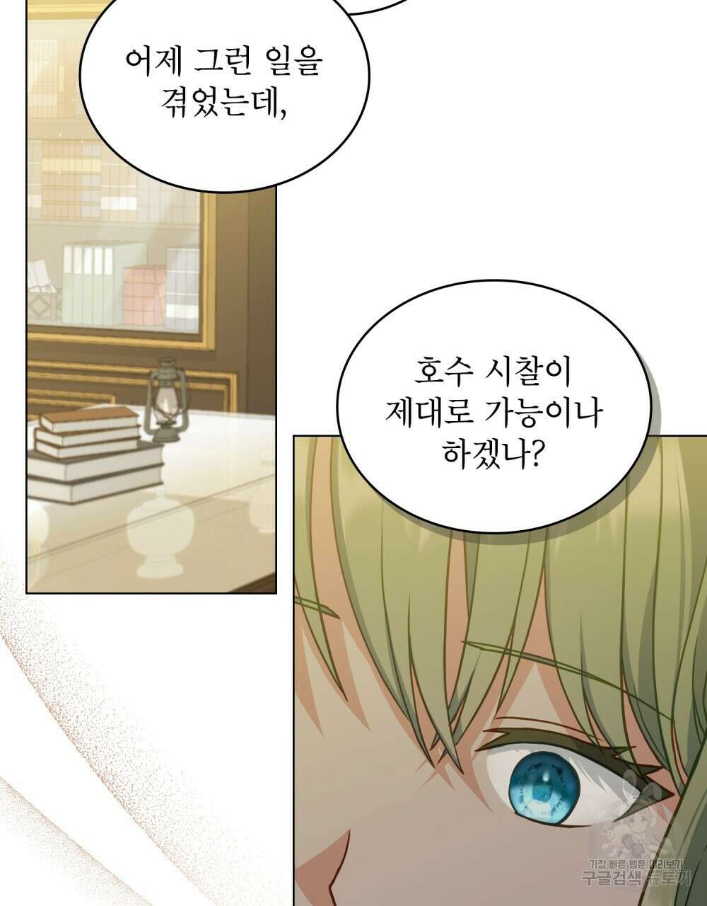 합법적 악역의 사정 6화 12