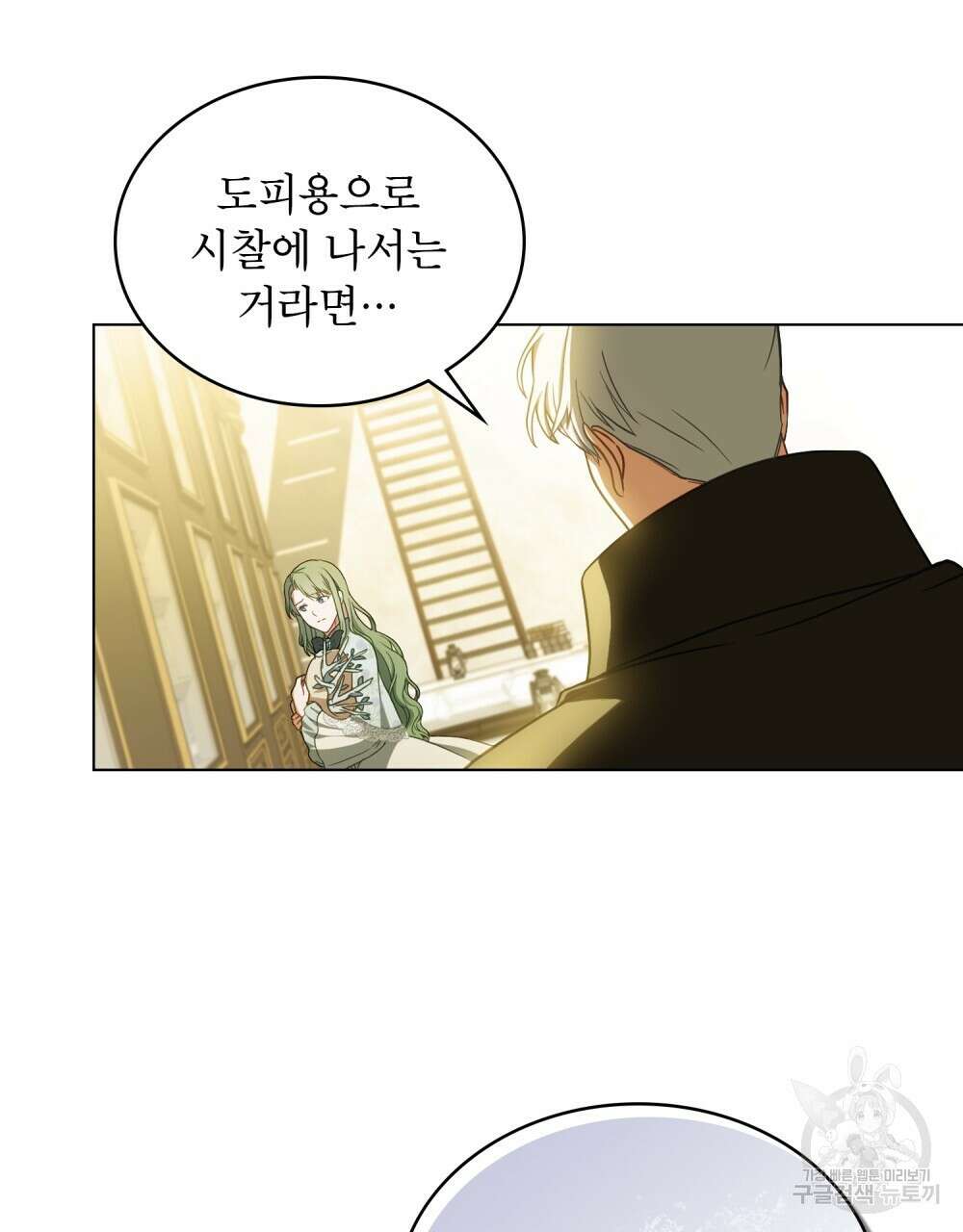 합법적 악역의 사정 6화 14