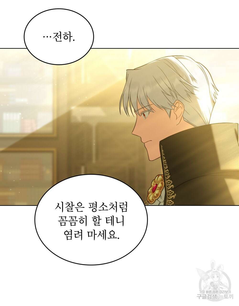 합법적 악역의 사정 6화 16