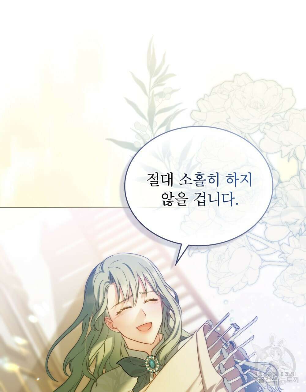 합법적 악역의 사정 6화 17