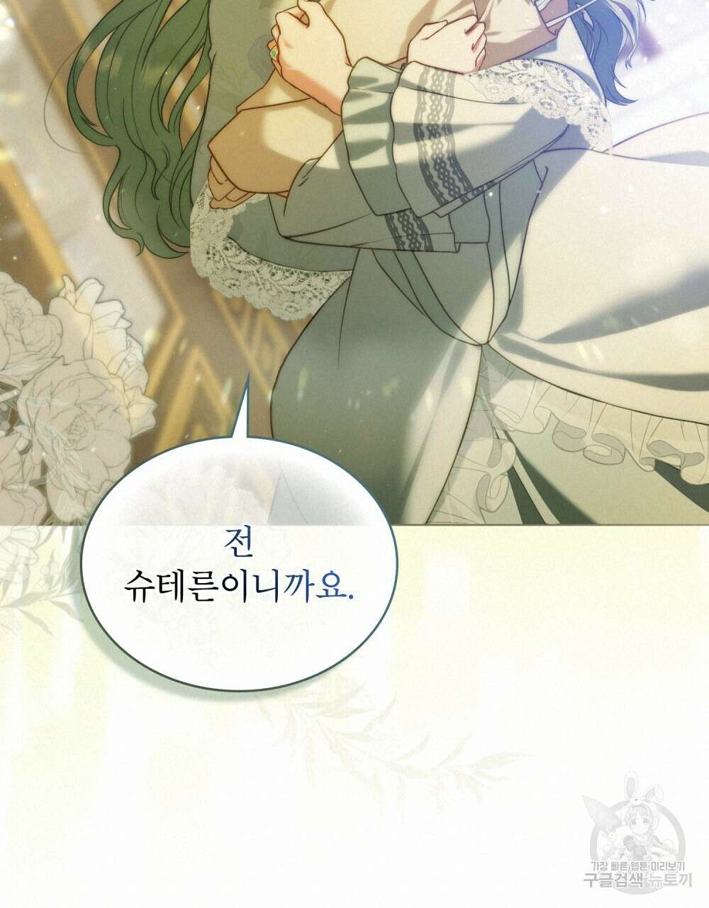 합법적 악역의 사정 6화 18