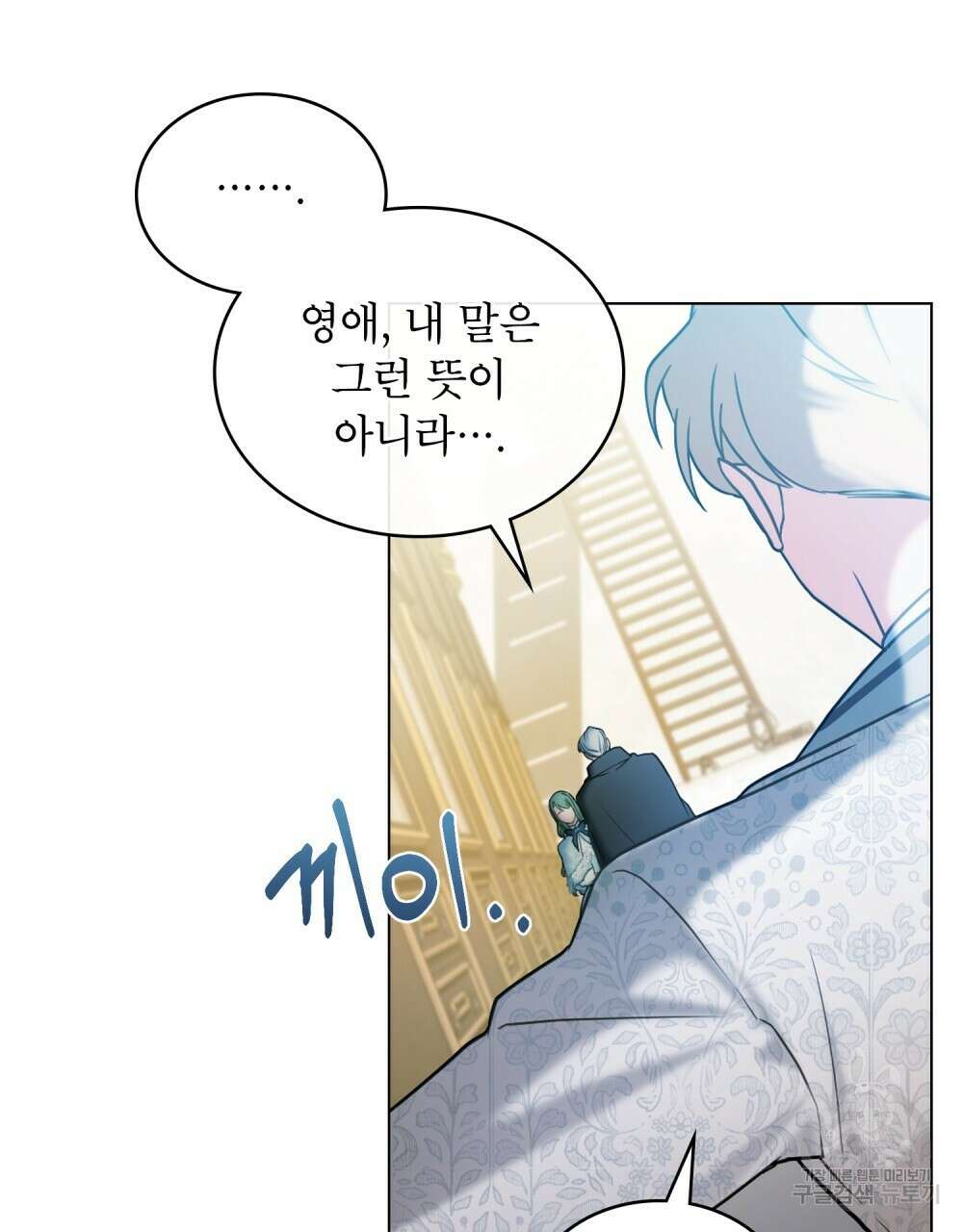 합법적 악역의 사정 6화 20
