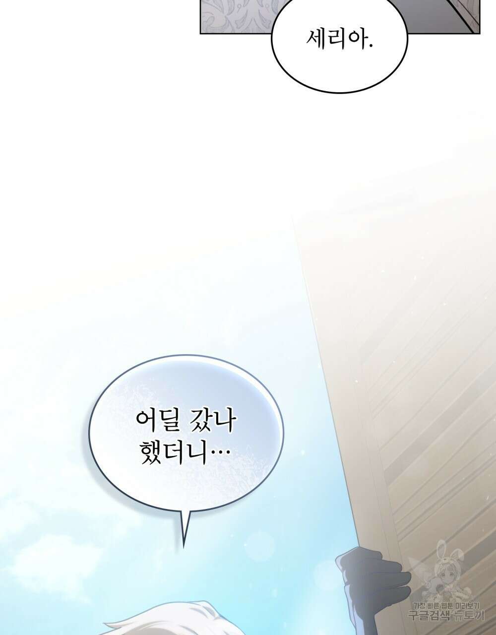합법적 악역의 사정 6화 21