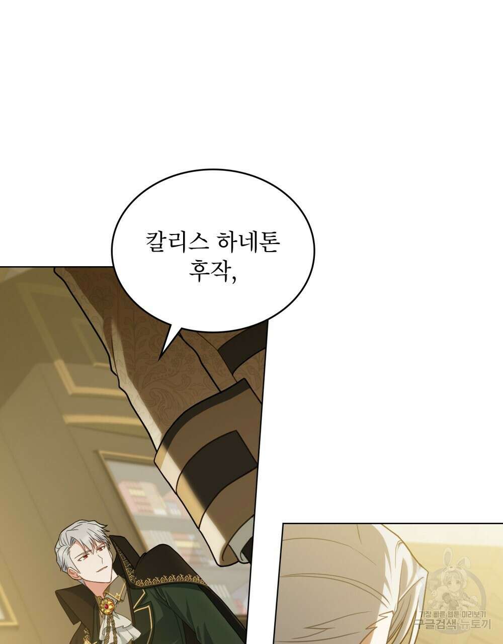 합법적 악역의 사정 6화 25