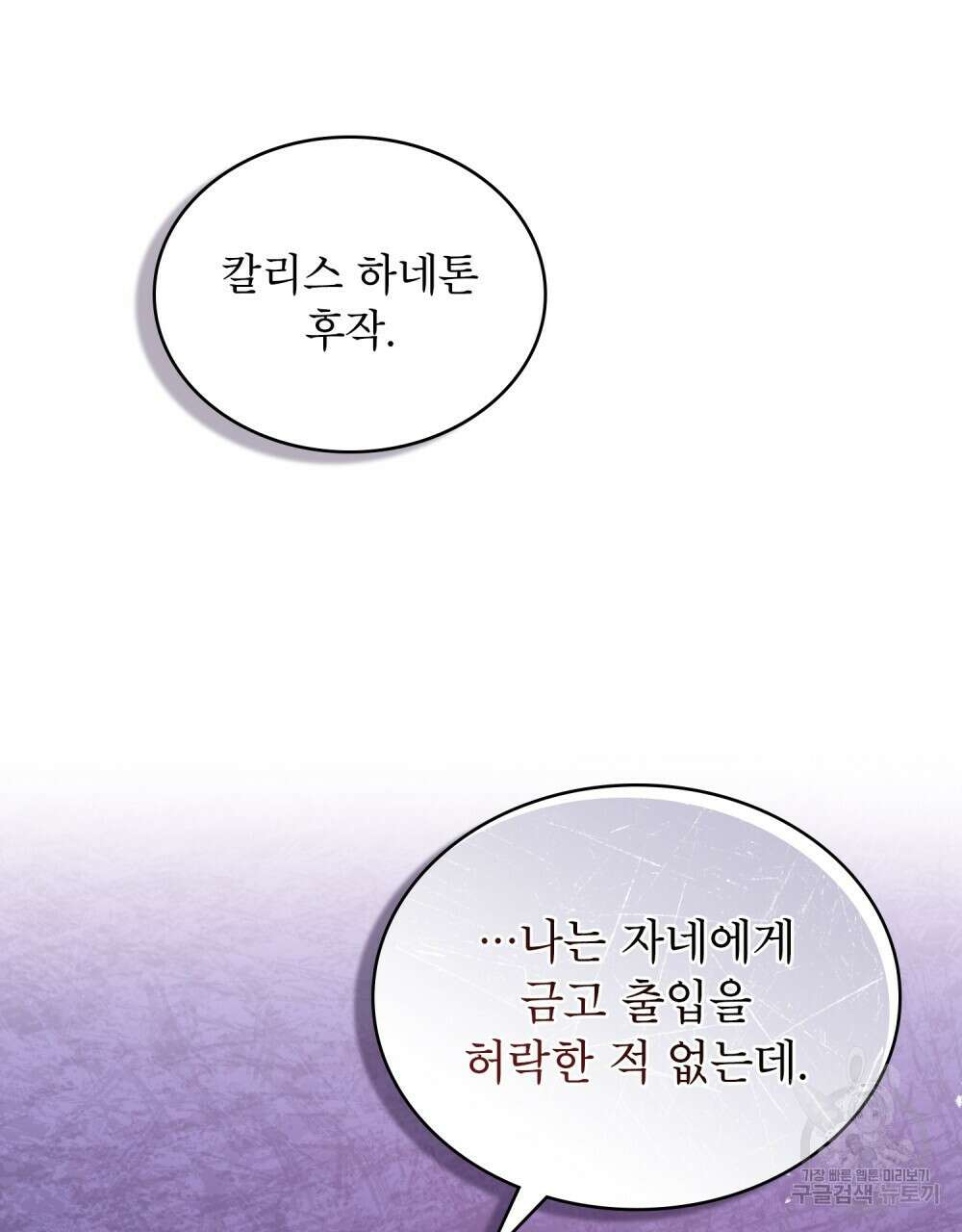 합법적 악역의 사정 6화 32