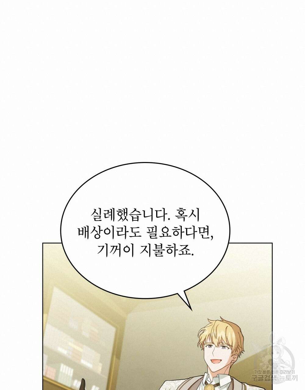 합법적 악역의 사정 6화 34