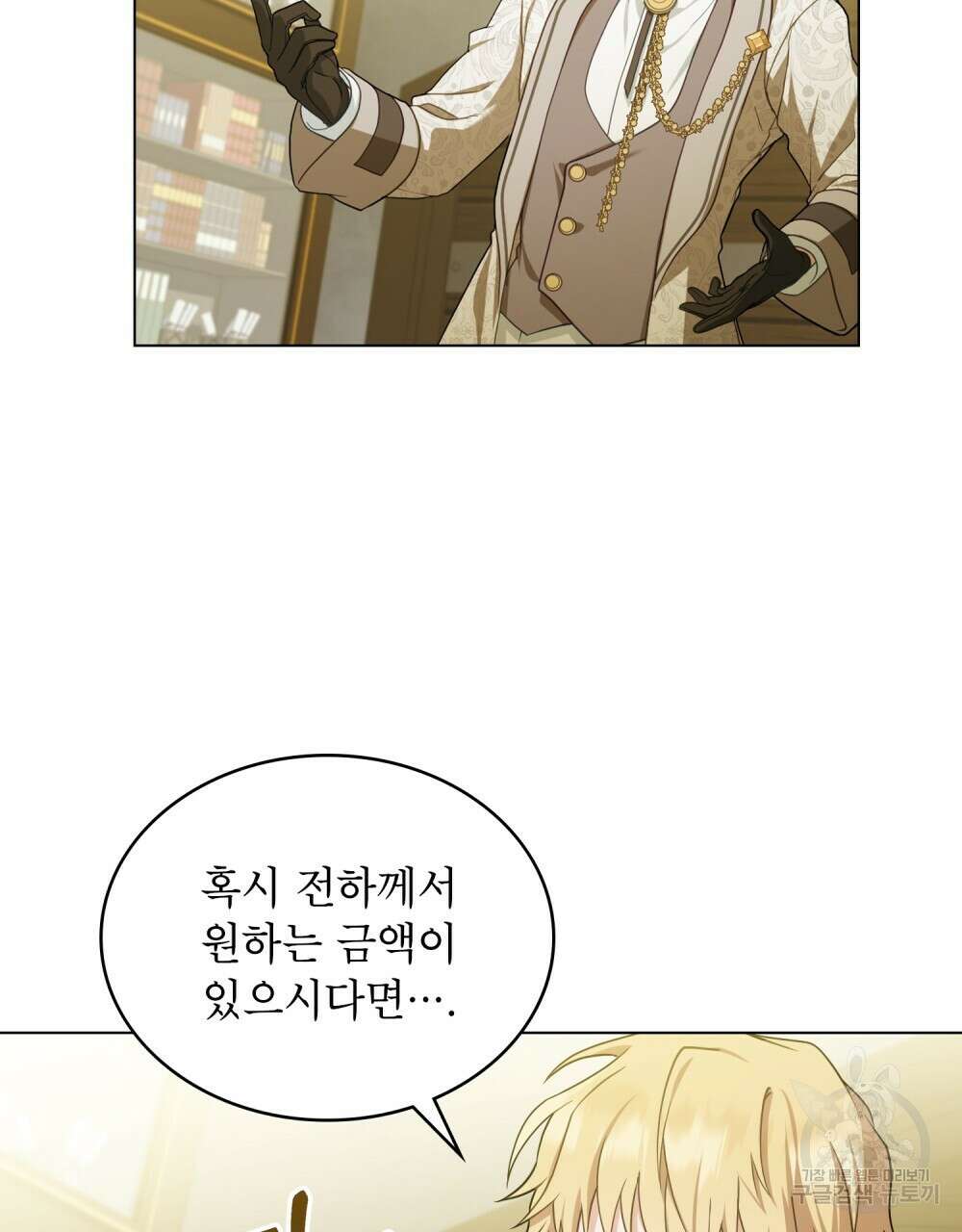 합법적 악역의 사정 6화 35