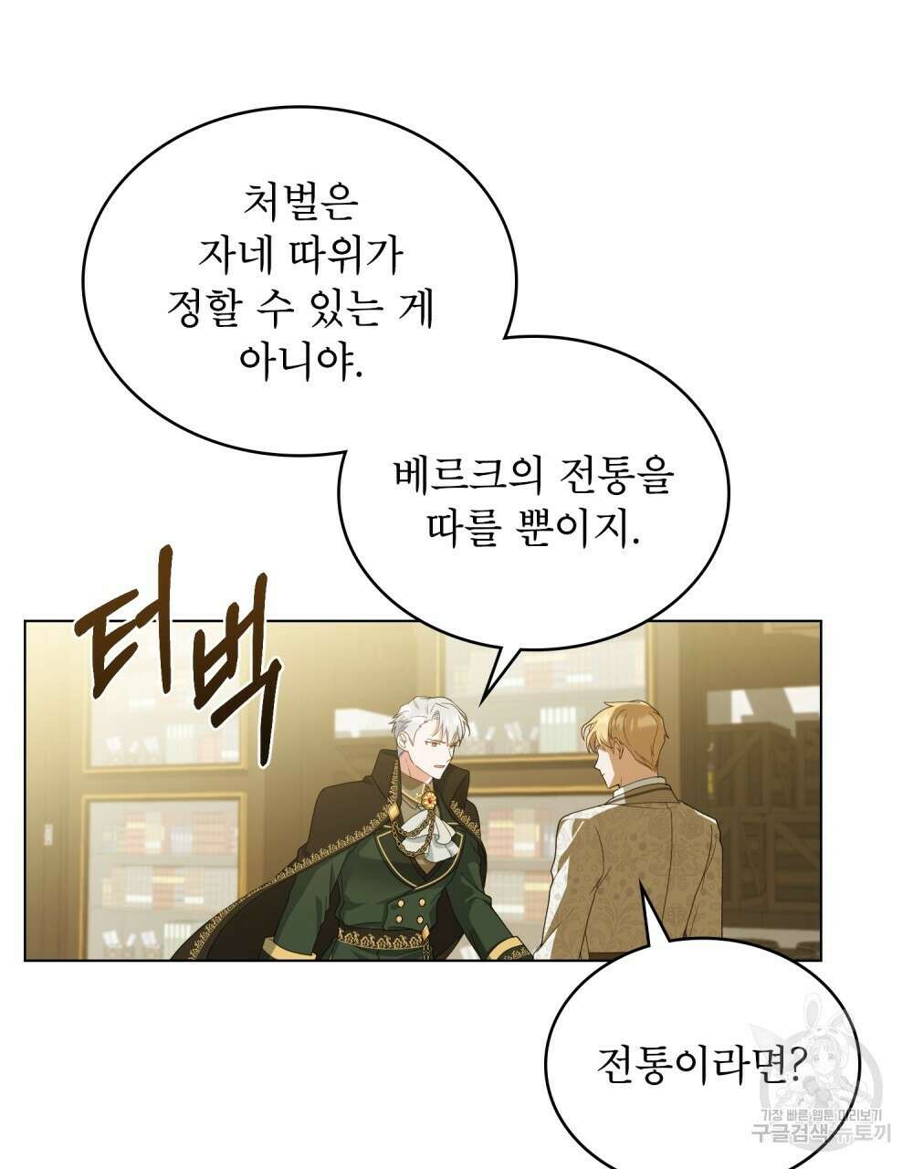 합법적 악역의 사정 6화 37