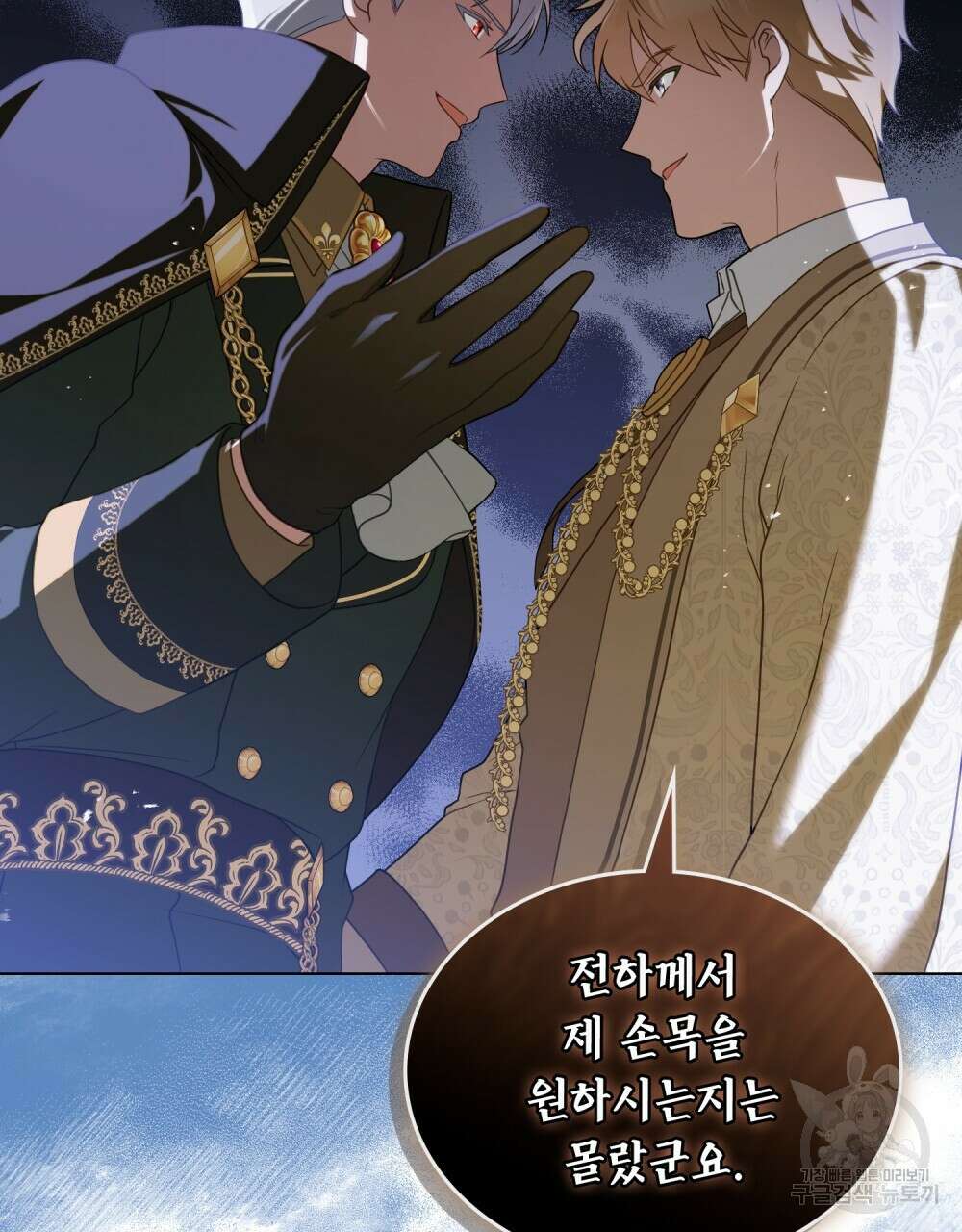 합법적 악역의 사정 6화 40