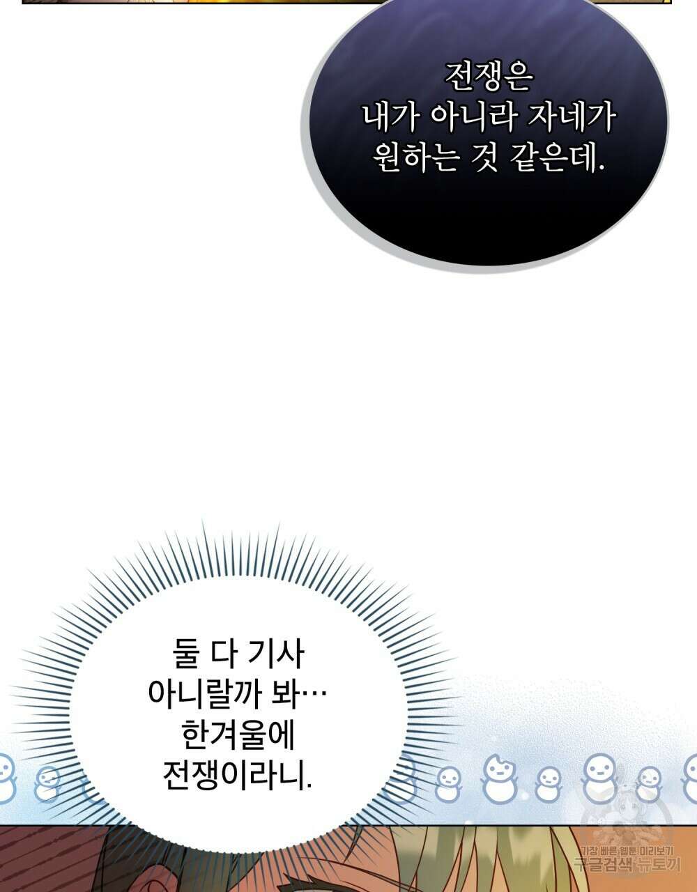 합법적 악역의 사정 6화 42