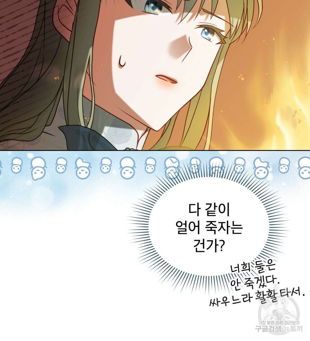 합법적 악역의 사정 6화 43