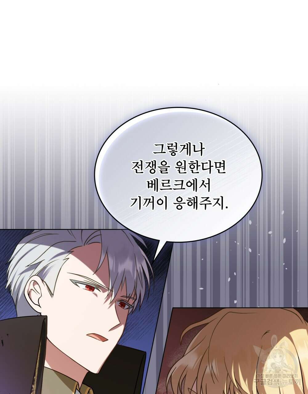 합법적 악역의 사정 6화 44