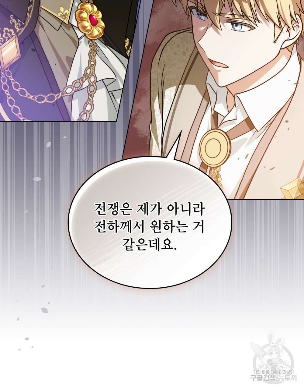 합법적 악역의 사정 6화 45