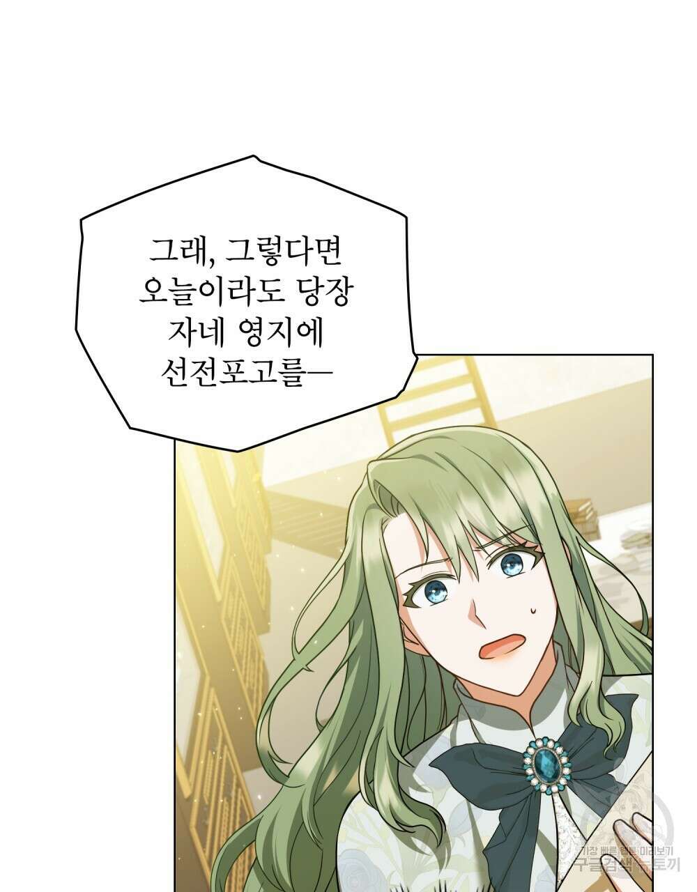 합법적 악역의 사정 6화 46